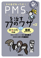 pms
