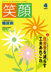 02笑顔4月号