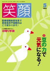 02笑顔5月号