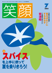 02笑顔7月号