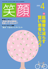 03笑顔4月号