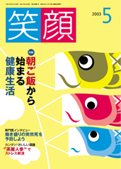 03笑顔5月号