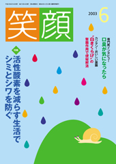 03笑顔6月号