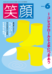 04笑顔6月号