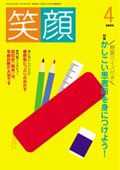 05笑顔4月号