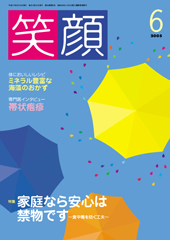 05笑顔6月号