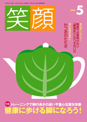 06笑顔5月号