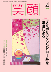 07笑顔4月号