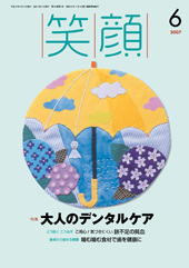 07笑顔6月号