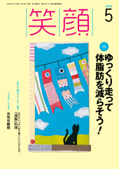 08笑顔5月号