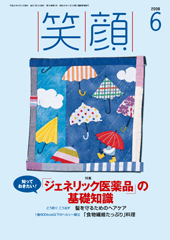 08笑顔6月号