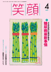 09笑顔4月号
