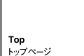 トップページ